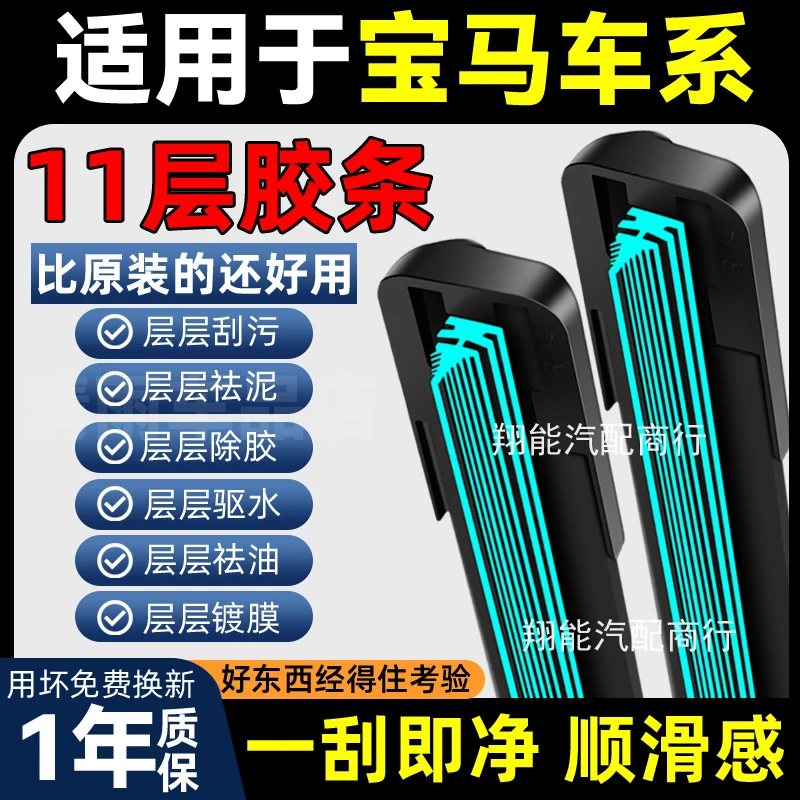 【4】十一层胶条雨刮器雨刷宝马1系2系3系5系6系7系8系X1/X2/X3/X5