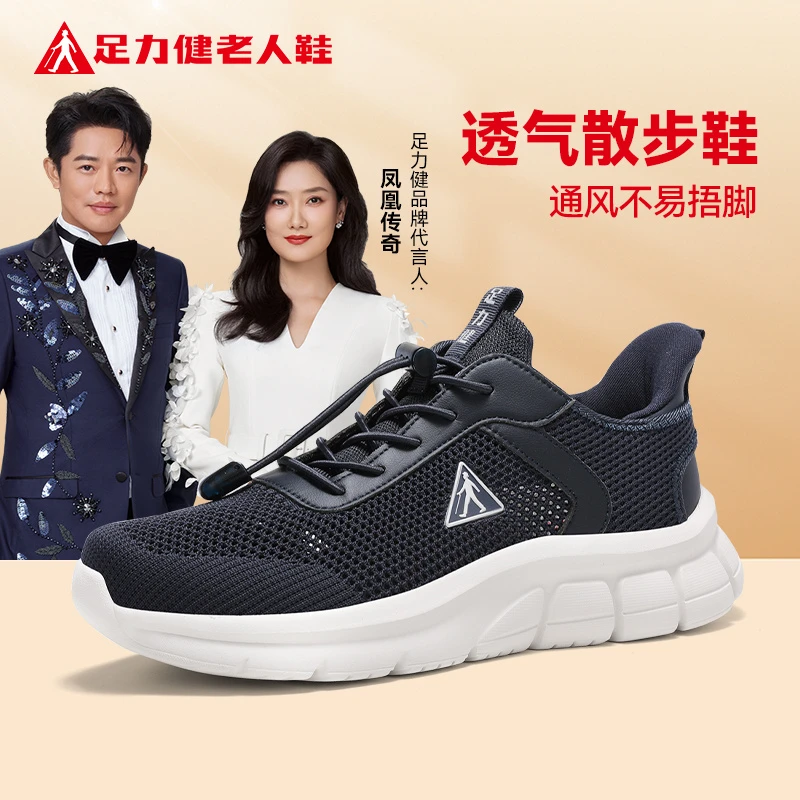 足力健爸妈鞋2025春季网面透气新款爸妈散步跑步鞋中老年人健步鞋