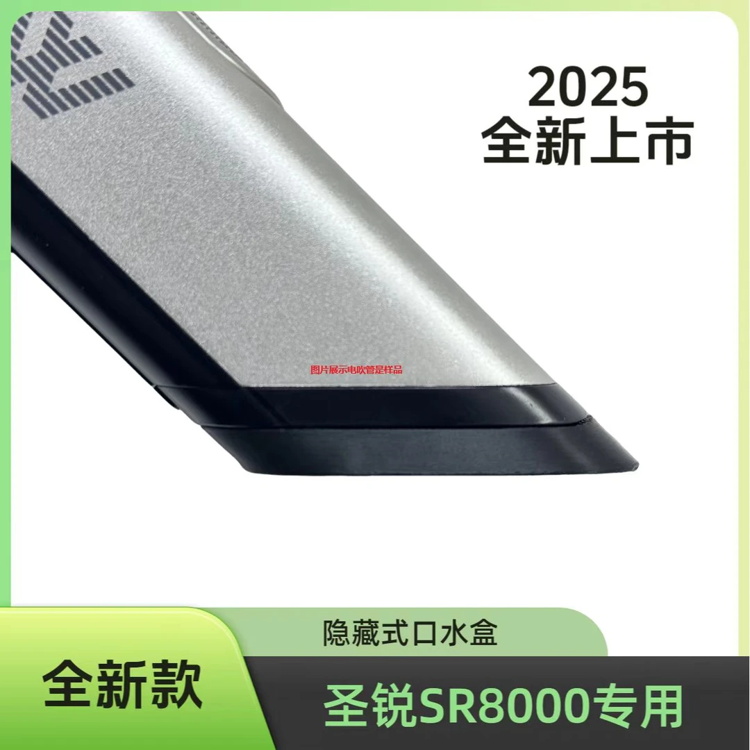 圣锐口水盒SR8000电吹管专用