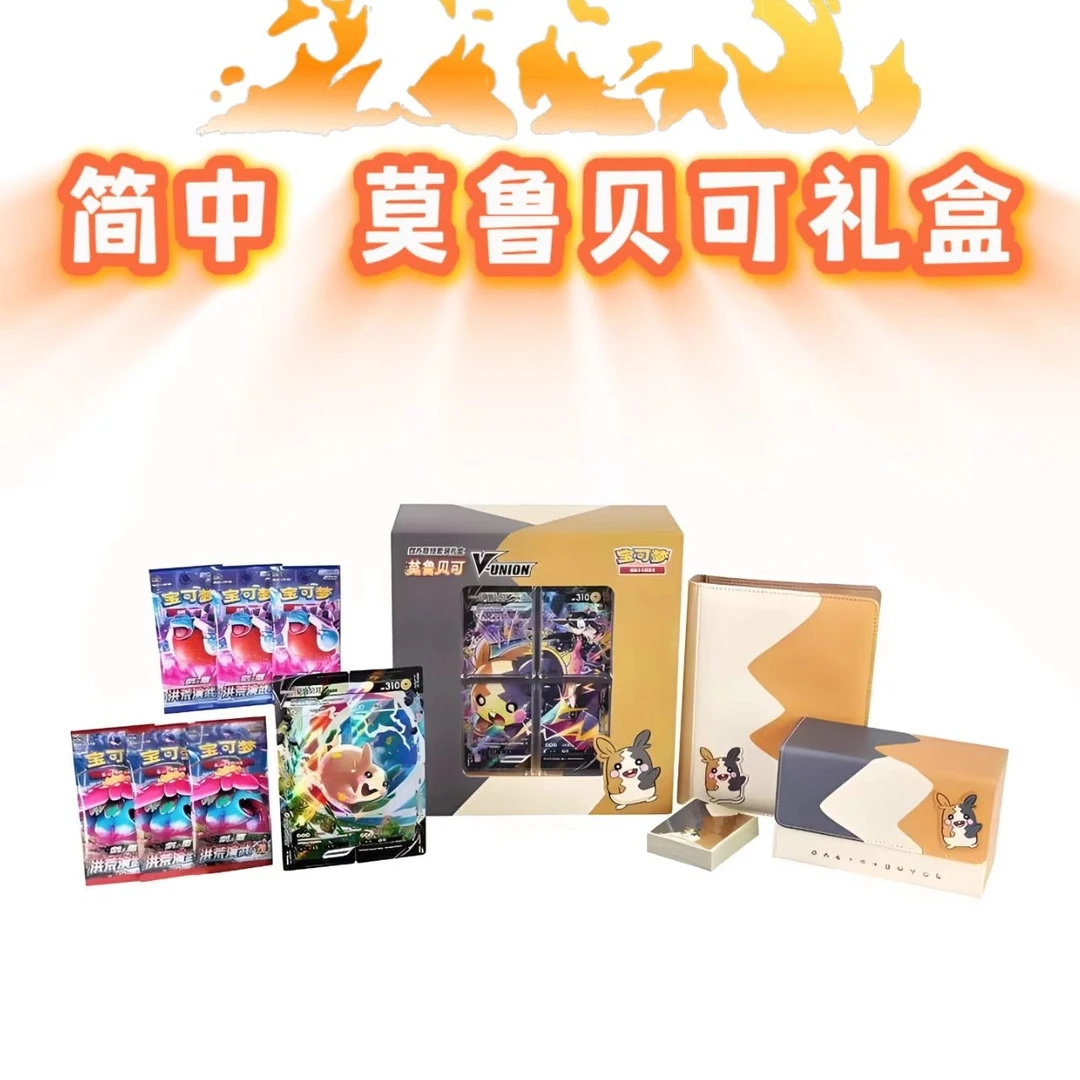 【方块2】简中 莫鲁贝可礼盒