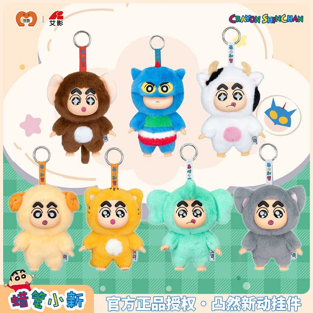 蜡笔小新凸然心动毛绒盲盒变装秀潮玩手办挂件毛绒公仔潮玩礼物