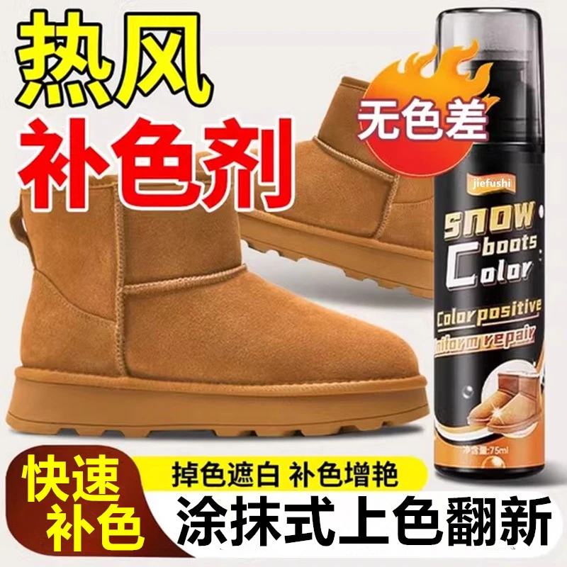 ugg雪地靴补色剂清洗翻毛皮鞋子勃肯鞋清洁护理翻新棕色磨砂鞋粉