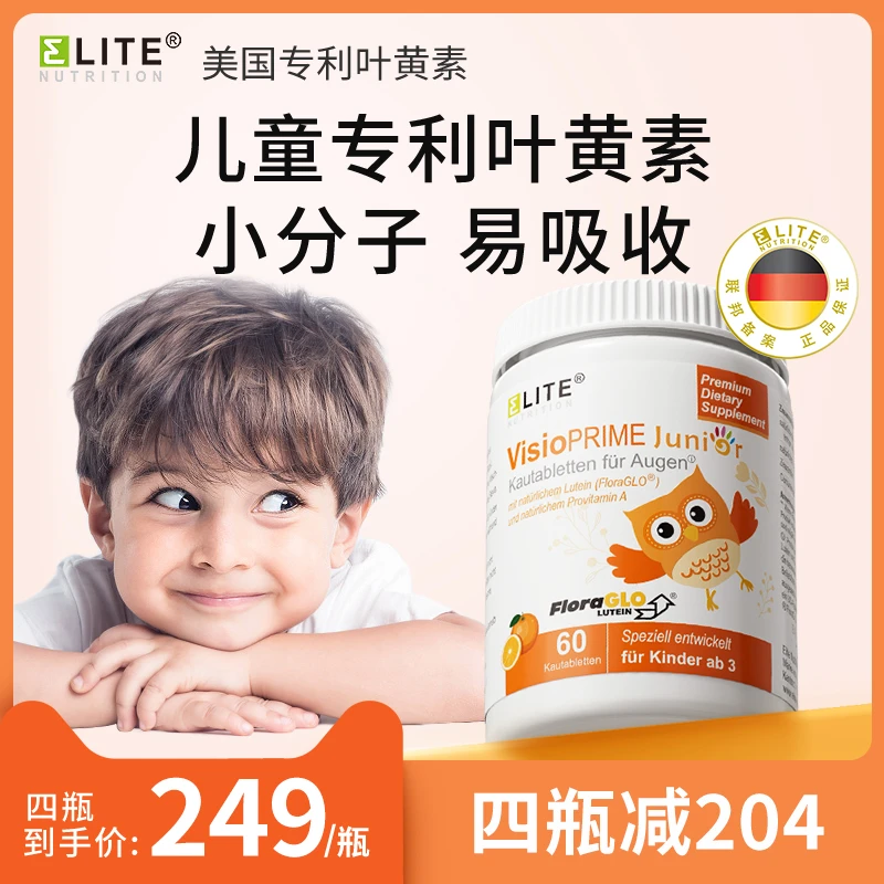 EliteNutrition儿童叶黄素护眼含片60粒