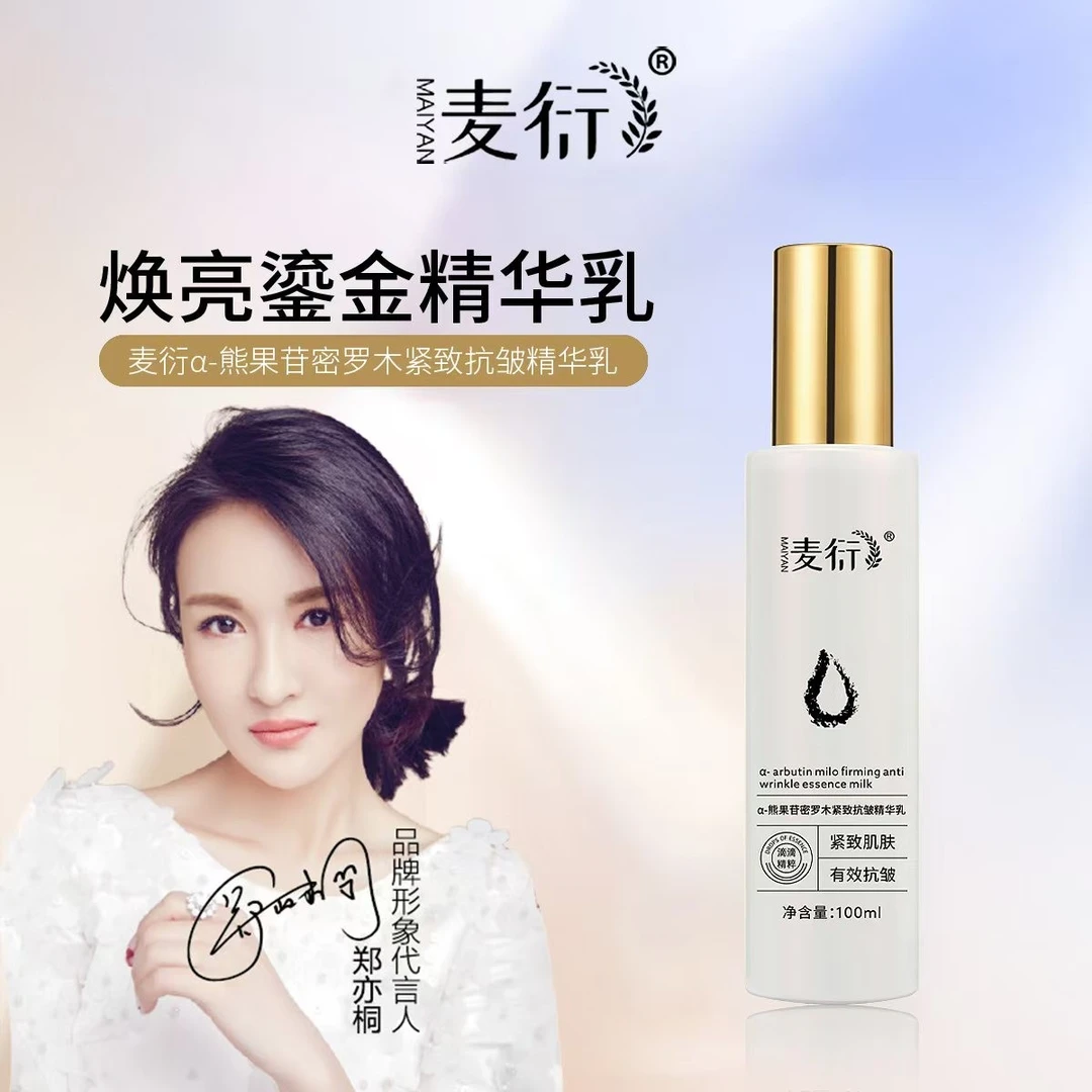 麦衍小分子精华乳【拍一发二】
