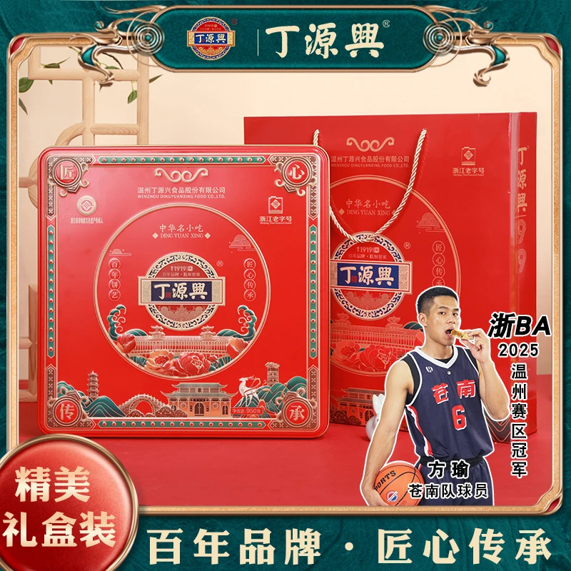 丁源兴匠心传承核桃杏仁蛋黄鲜肉大月饼铁盒装经典口味温州特产