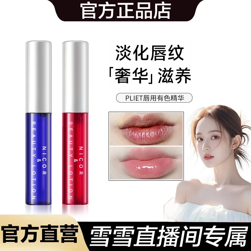 【韦雪专属】唇部精华美容液补水润唇膏防干裂保湿滋润淡化唇纹唇精