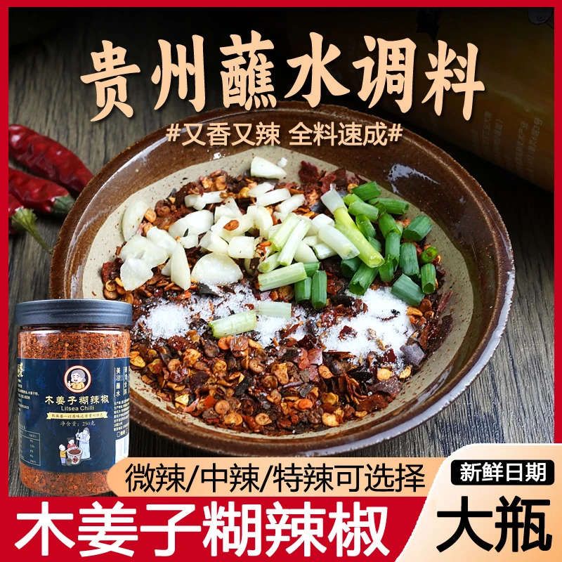 黔麻婆贵州特产木姜子味糊辣椒面手工炒制胡辣椒下饭火锅蘸水调料