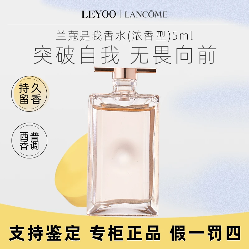兰蔻是我浓香水5ml小样Q版 女士持久香水留香花香调【无盒】