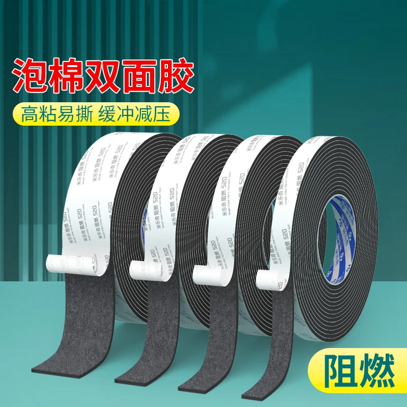 米乐奇阻燃双面胶黑色EVA泡棉双面胶防火绝缘耐高温无卤电池保护