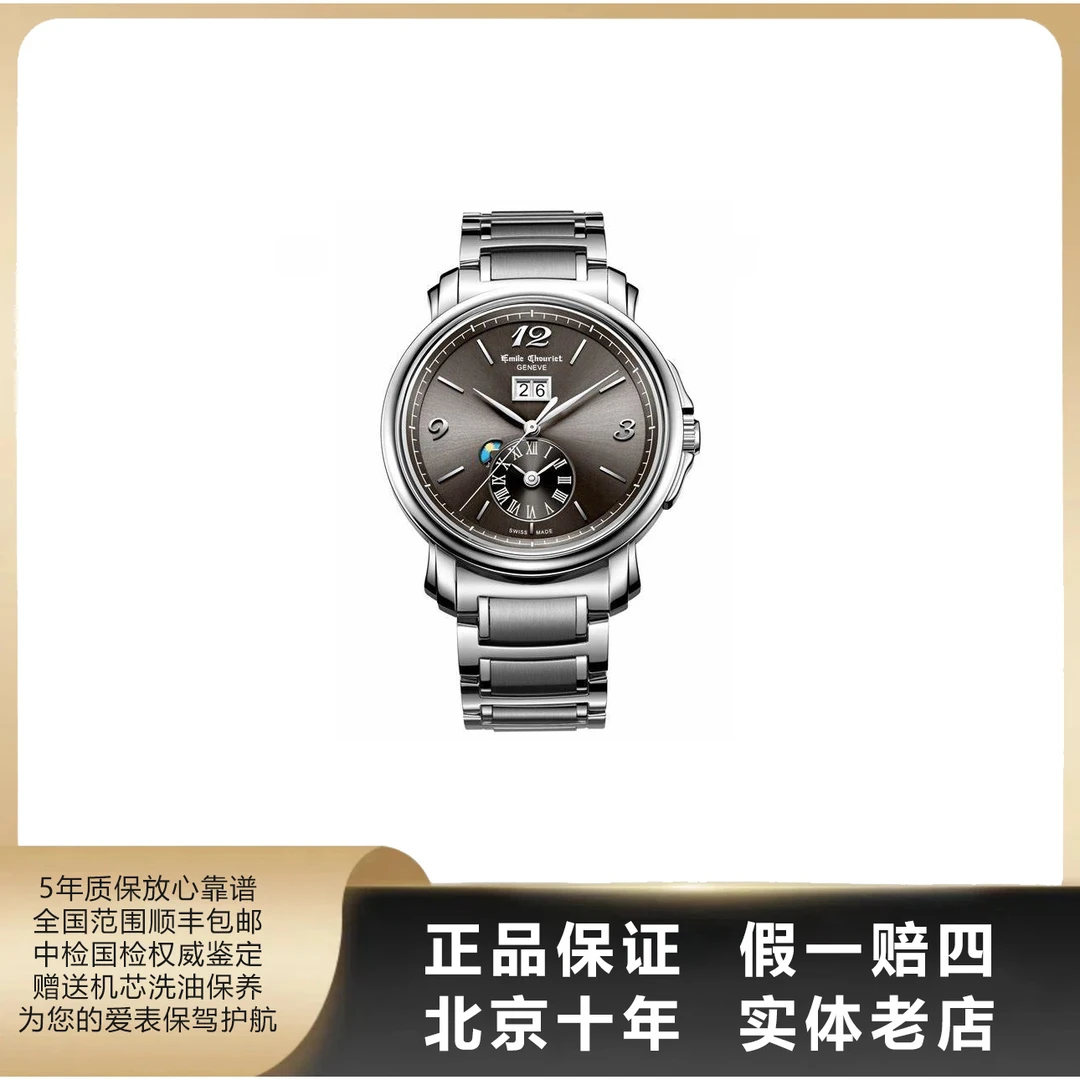 95新 EmileChouriet/艾米龙 莱蒙系列/单表/径42/自动机械/9290