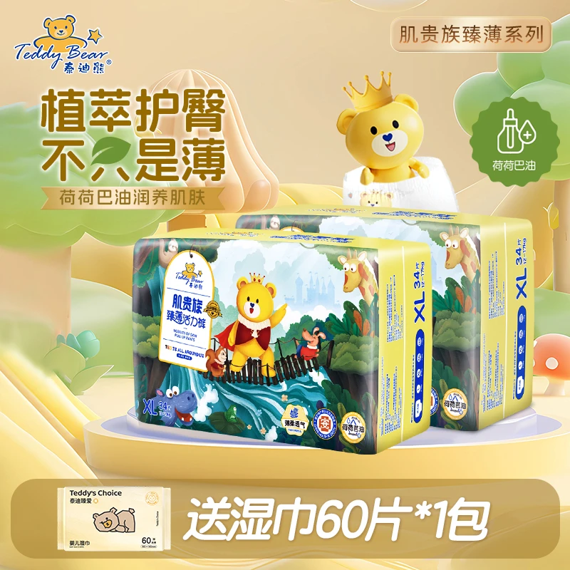 【达人专属】泰迪熊肌贵族臻薄纸尿裤成长裤2包装 S-XXXL码超薄透气