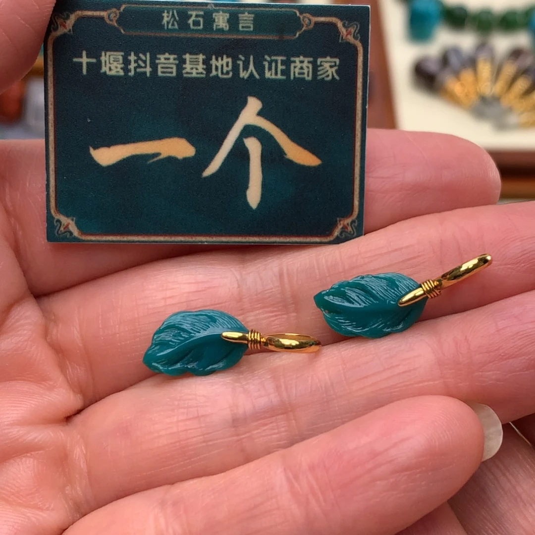 绿松石18K金镶嵌配饰多样性随机发一个