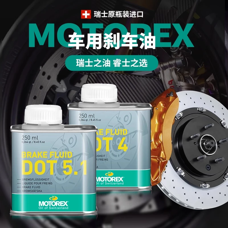 MOTOREX摩托瑞士摩托车刹车液DOT4/5.1刹车油宝马KTM离合液压油