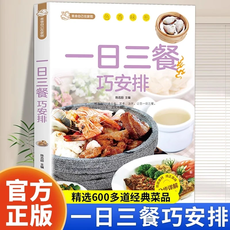 一日三餐巧安排减肥食谱菜谱健康合理饮食计划膳食营养家常菜菜谱