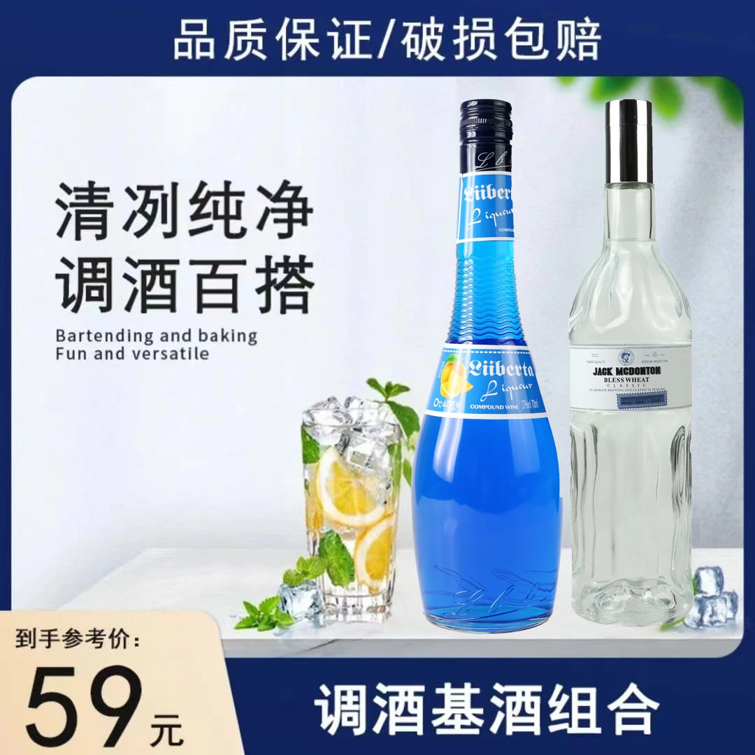 蓝橙力娇酒伏特加调酒基酒组合鸡尾酒调酒组合低度随心调酒