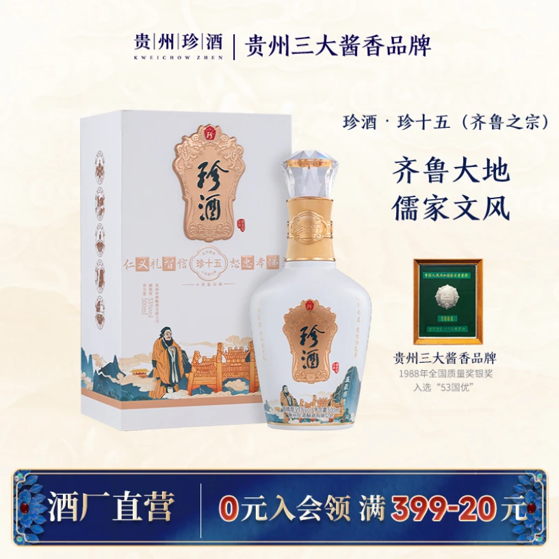 珍酒珍十五齐鲁之宗酱香型白酒 商务宴请走亲访友53度500ml