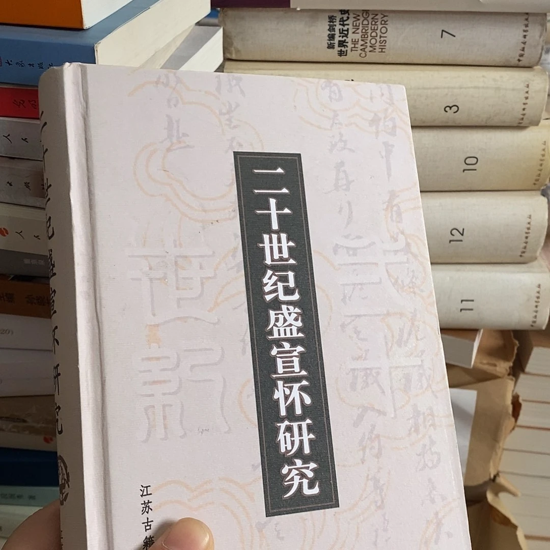 二十世纪盛宣怀研究
