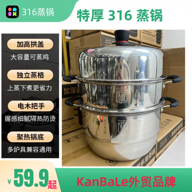 【KanBale品牌】30-36CM特厚316不锈钢蒸锅家用熬粥蒸煮一体锅