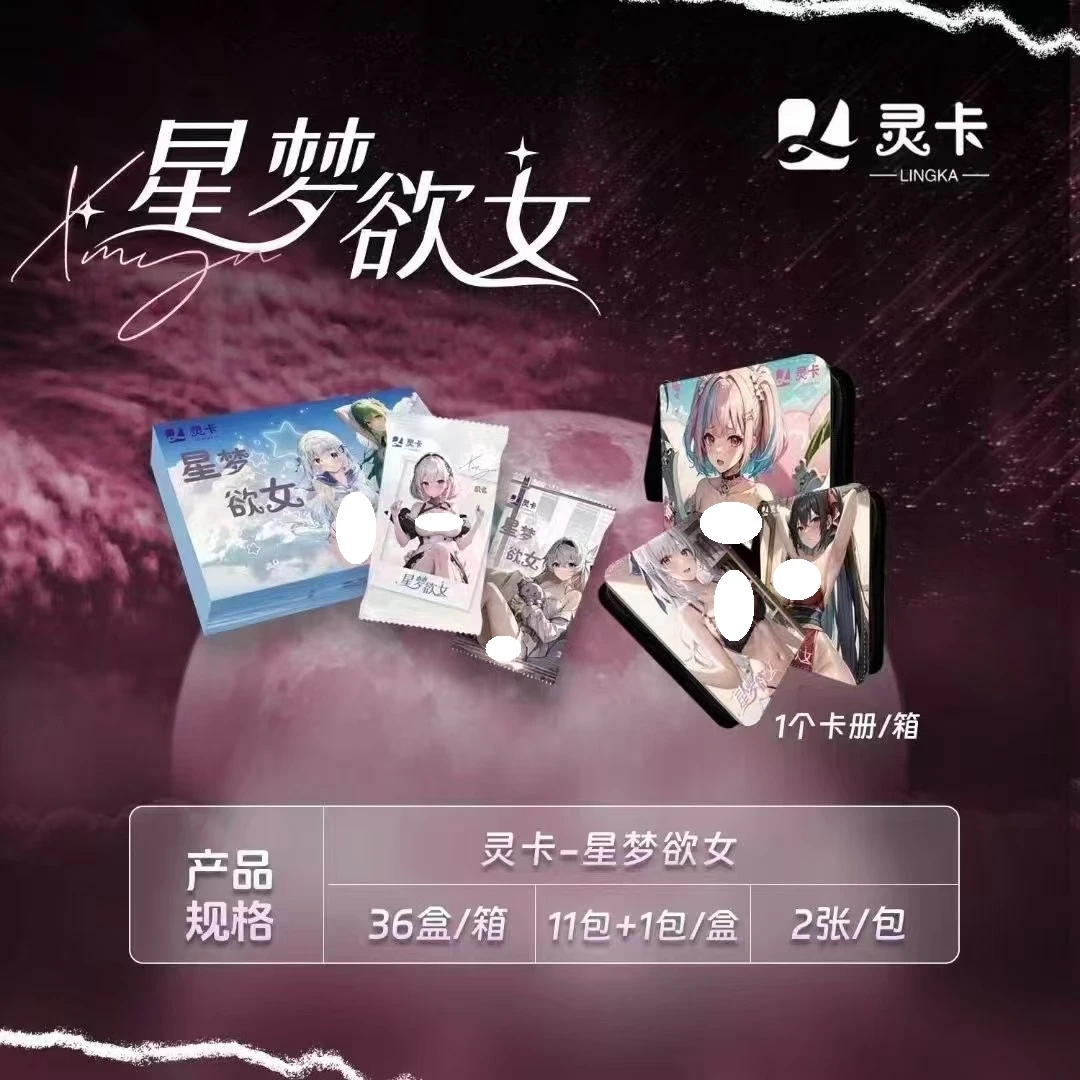 奈司 灵卡《星梦欲女》卡牌盲盒默认代拆！未成年禁止下单