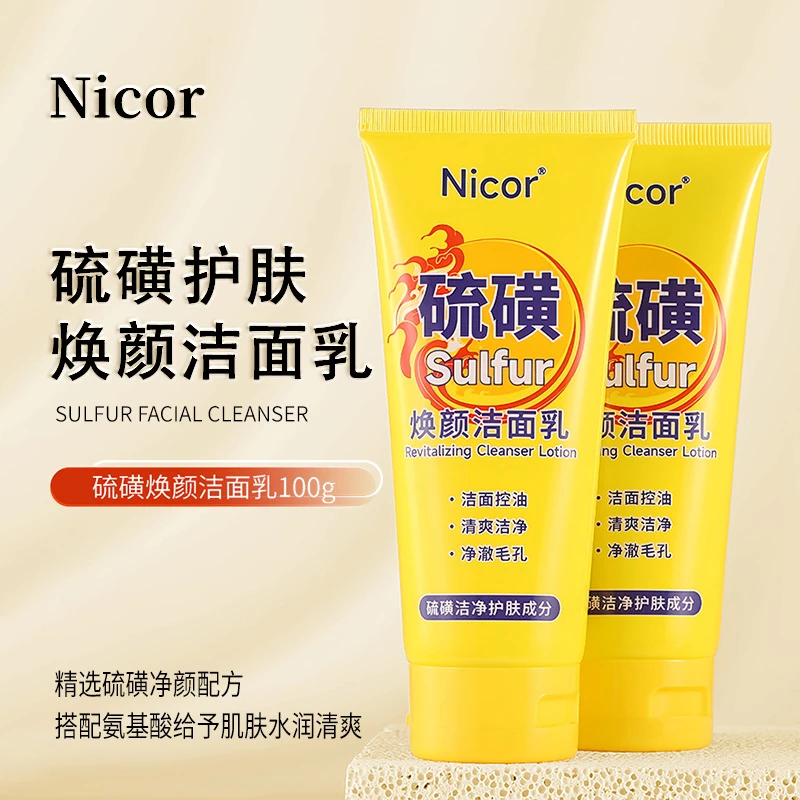 Nicor硫磺焕颜洁面乳男女深层清洁控油保湿净颜柔和洗面奶
