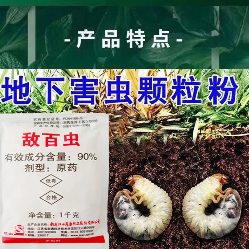 敌百虫杀虫剂地蚕杀虫剂种菜地下害虫杀虫剂菜地杀虫专用药正品