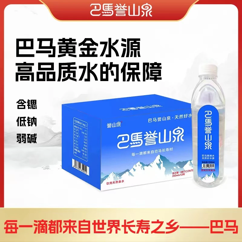 巴马誉山泉饮用天然泉水膜装350ml*12瓶