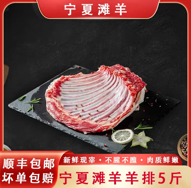 宁夏滩羊散养滩羊不腥不膻精修羊排鲜切清炖3斤-12斤装