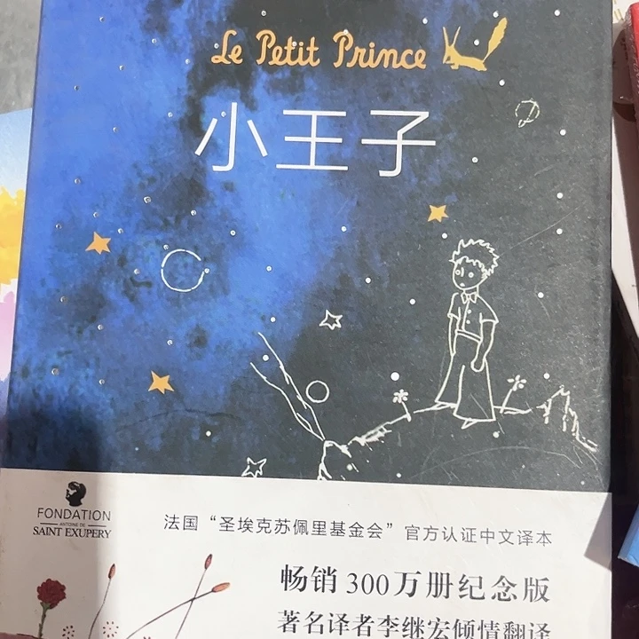 小王子新书推荐精装