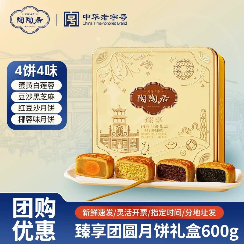 广州陶陶居酒家月饼臻享团圆月饼礼盒蛋黄白莲蓉月饼广式中秋送礼