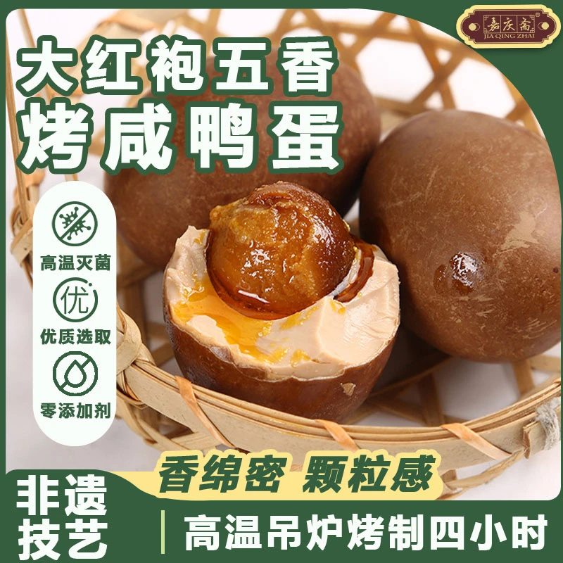【嘉庆斋】非遗高邮烤大号鸭蛋红皮起沙流油大红袍腌制70-80g