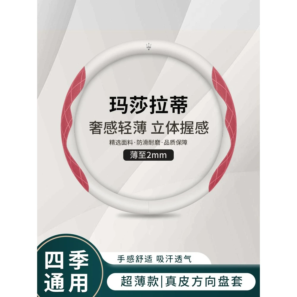 玛莎拉蒂方向盘套吉博力莱万特总裁内饰用品超薄防滑透气汽车把套