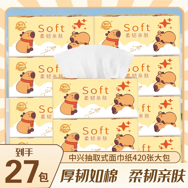 【到手27包】中兴卡皮巴拉家用抽纸整箱干湿两用抽取式纸巾家庭装