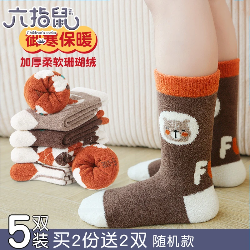 【拍3送2到手5双】加厚加长筒珊瑚绒六指鼠男童加绒御寒保暖秋冬季