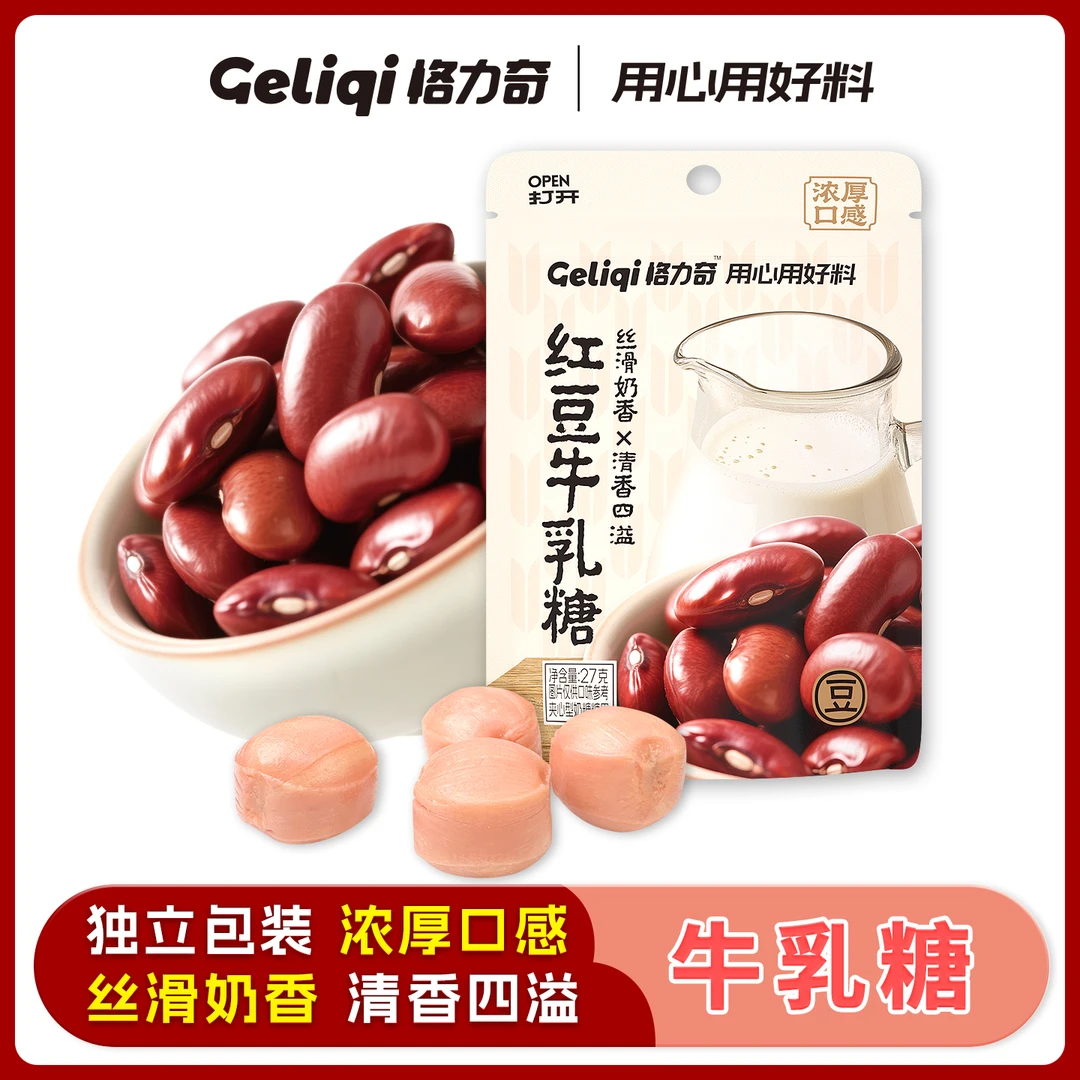 【格力奇】红豆绿豆奶糖果硬糖喜糖休闲办公室网红宝藏零食婚庆批发