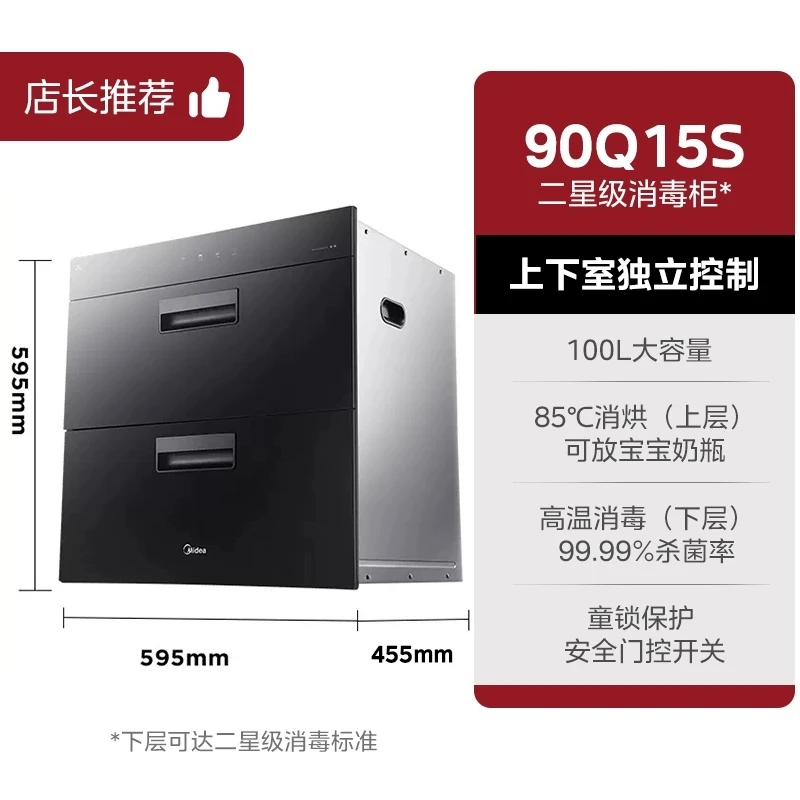 国补15%美的90Q15S消毒柜家用嵌入式厨房碗柜碗筷小型智能家电