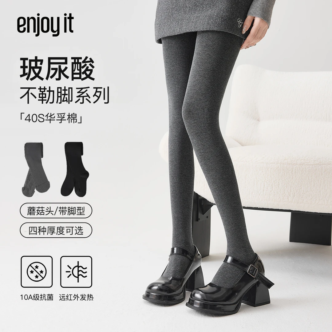 Enjoy it玻尿酸发热连裤袜女秋冬加绒加厚华孚棉抗菌灰色打底裤袜