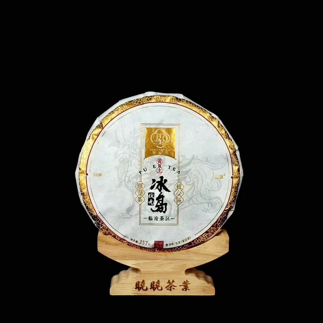 【2025冲刺下半年】状元冰岛-私人珍藏核心产区普洱茶生茶357g