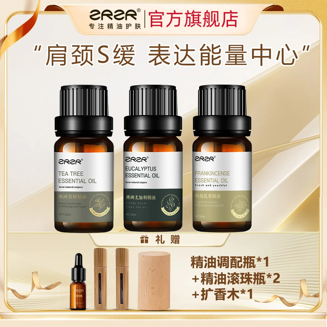 【喉轮】澳洲尤加利精油以油养肤阿曼乳香精油澳洲茶树精油