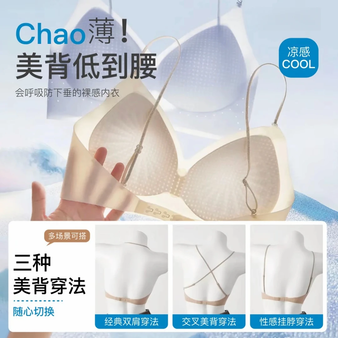 【欧若风】冰皮凉感隐形细闪肩带薄款大U美背内衣女无痕固定杯文胸x