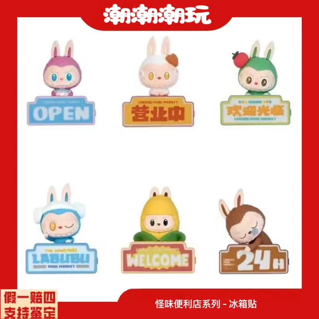 【拆盒】怪味便利店系列冰箱贴盲盒潮玩手办