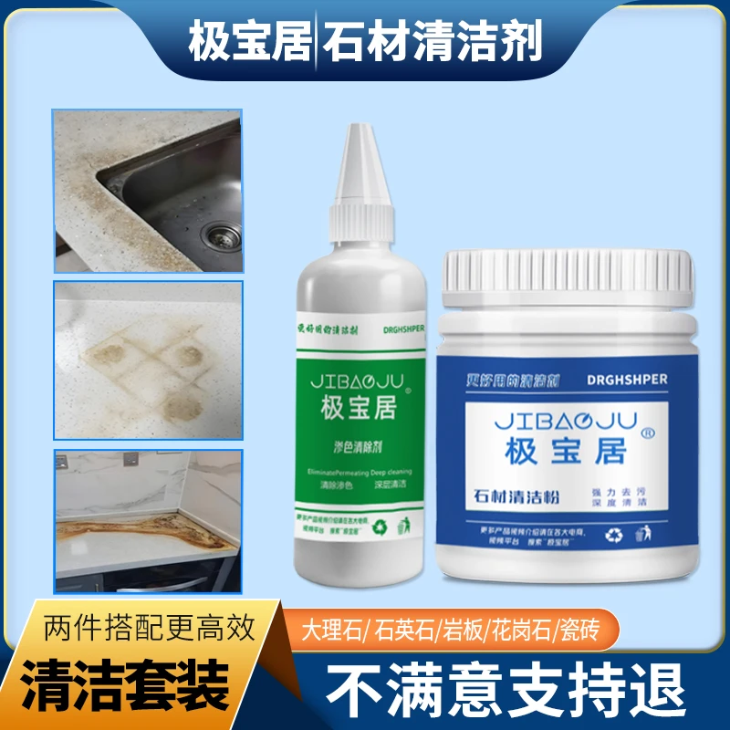 极宝居石材渗色清洁剂套装大理石英石台面清除剂瓷砖渗透清洗剂