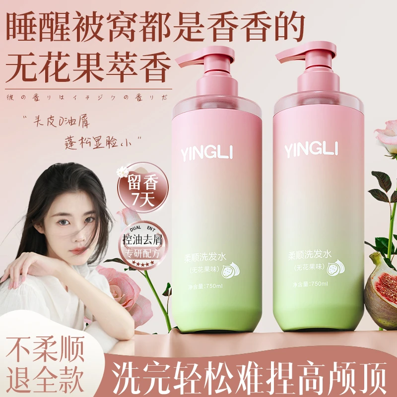 【十an推荐】无花果洗发水去屑止痒控油蓬松柔顺留香清洁修护防断发