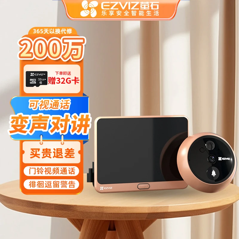 萤石DP2C智能猫眼2MP/3MP猫眼摄像头监控高清防盗家用可视门铃