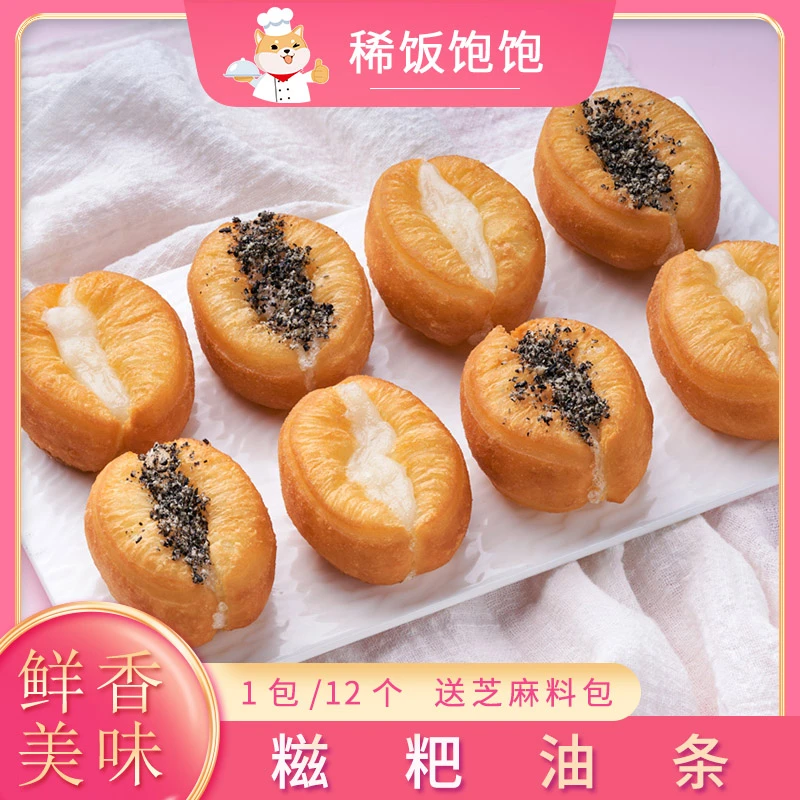 千味央厨迷你糍粑油条网红拉丝糯米包油条油炸小吃早餐半成品商用