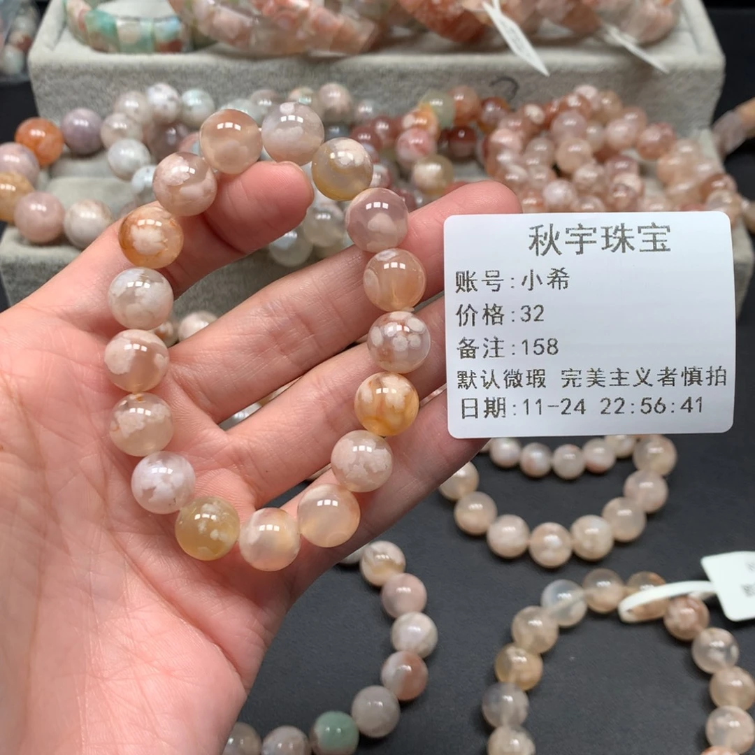 小***希玛瑙/玉髓未镶嵌手链