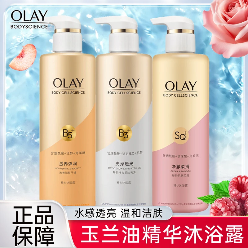 Olay玉兰油沐浴露香氛烟酰胺持久留香保湿清新润肤滋润男女士家用