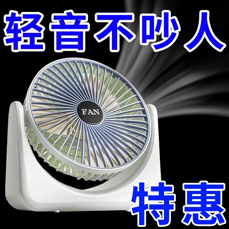 新款桌面风扇静音USB充电家用宿舍办公室户外大风力超长续航新品