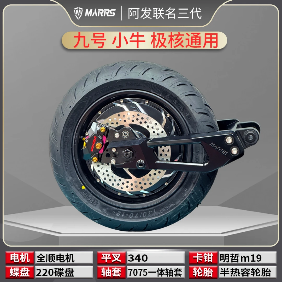全顺电机12寸2000wae5pl小牛nxt九号Nzmix f90m  E/N/M后轮套装mz