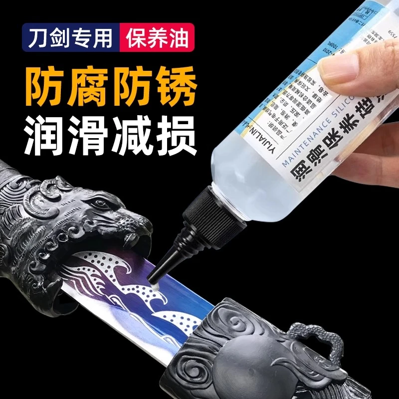 刀剑保养专用油擦刀油御刀油磨刀油传统刀猎刀厨房刀具金属防锈油
