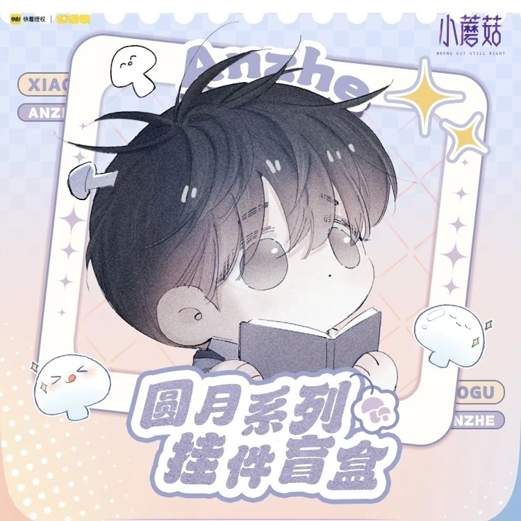 小蘑菇【圆月系列】安折异形钥匙扣